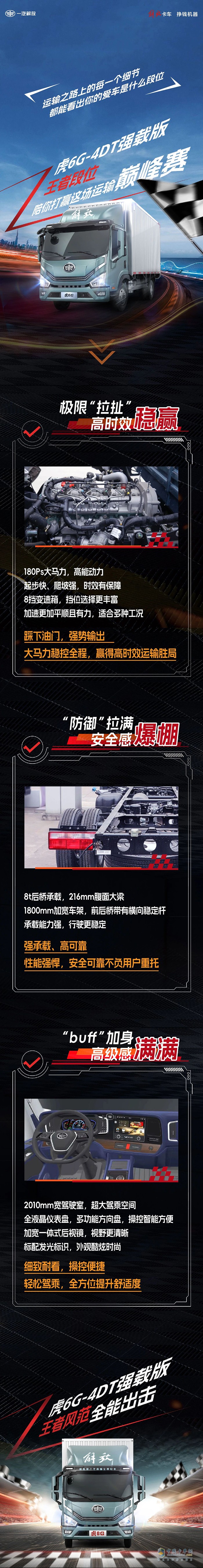 開過解放輕卡虎6G，才懂什么是“王者段位”