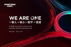 中國重汽2025年合作伙伴大會：五大新能源新品齊發(fā) 領(lǐng)創(chuàng)綠色物流時代