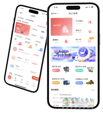 濰柴同行APP、濰柴服務(wù)APP正式上線 引領(lǐng)商用車服務(wù)信息化升級(jí)