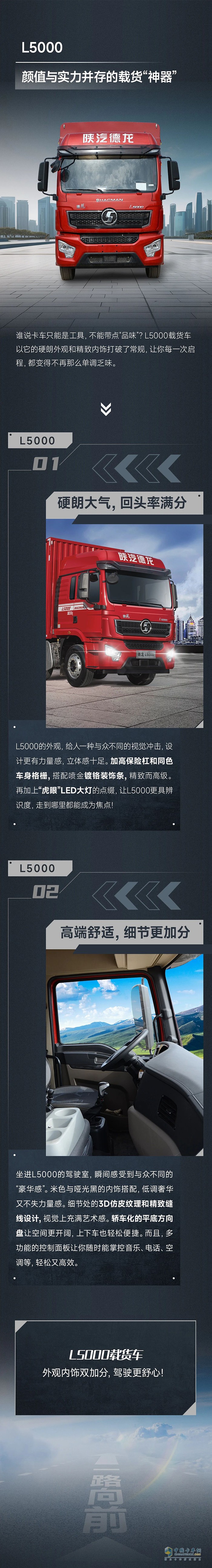 陜汽L5000，顏值與實力并存的載貨“神器”