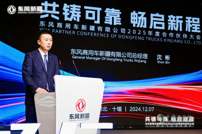 新一代東風暢行X9在東風新疆2025年合作伙伴大會上榮耀上市
