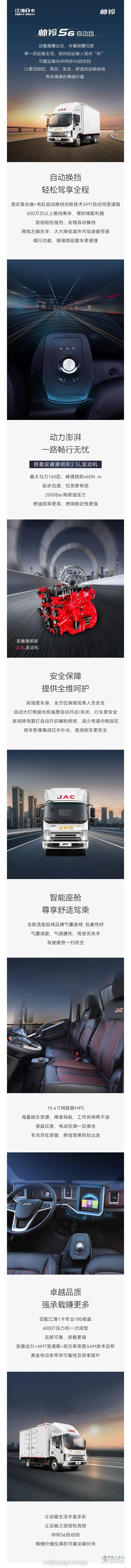 帥鈴S6自動(dòng)擋，情緒價(jià)值拉滿(mǎn)的可靠運(yùn)輸伙伴！