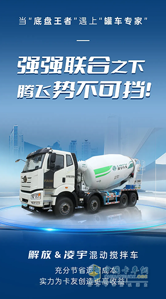 凌宇汽車混動攪拌車，重塑運(yùn)輸新紀(jì)元