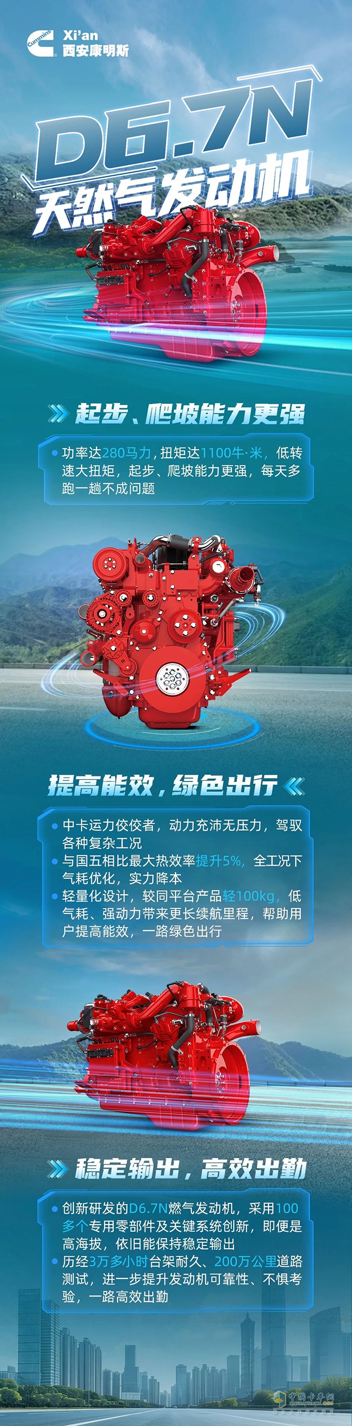西安康明斯D6.7N天然氣發(fā)動機高效高能輸出，帶你跑出新高度！ 
