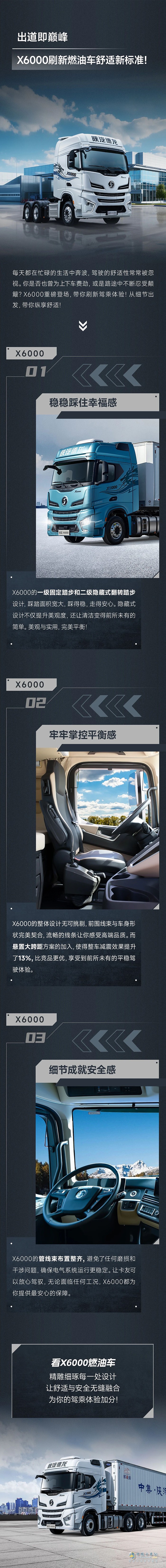 出道即巔峰，陜汽X6000刷新燃油車舒適新標(biāo)準(zhǔn)！