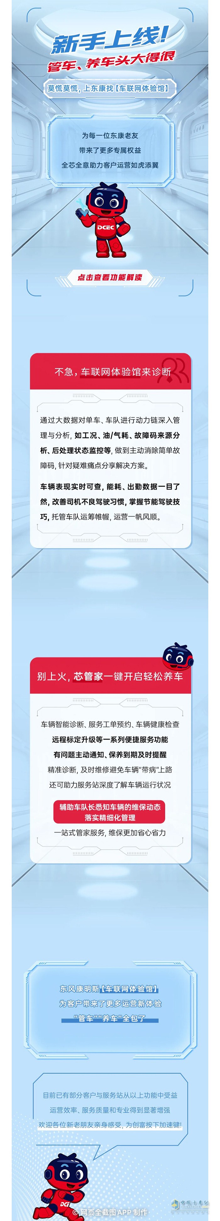 管車、養(yǎng)車有困難？來(lái)東康車聯(lián)網(wǎng)體驗(yàn)館體驗(yàn)數(shù)字化賦能