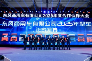 燃動(dòng)未來(lái)！東風(fēng)商用車2025合作伙伴大會(huì)，龍擎動(dòng)力“鏈”接精彩