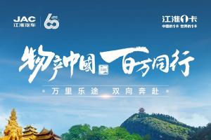 江淮1卡與1號伙伴唐加齊雙向奔赴，百萬公里無大修破記錄