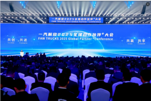 2025年挑戰(zhàn)33萬輛  一汽解放2025全球合作伙伴大會召開