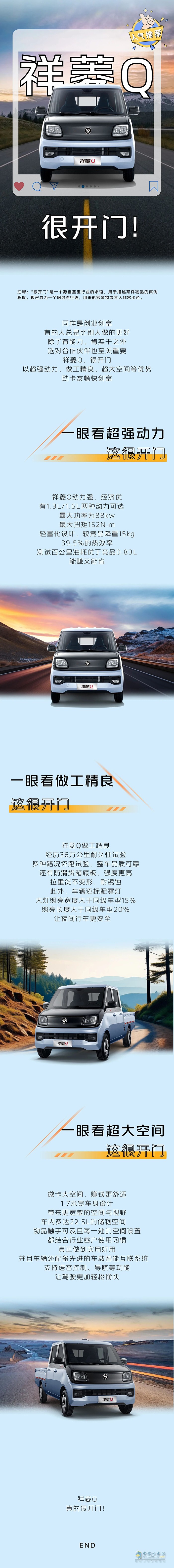 超強(qiáng)動(dòng)力、做工精良、超大空間，祥菱Q很開門!
