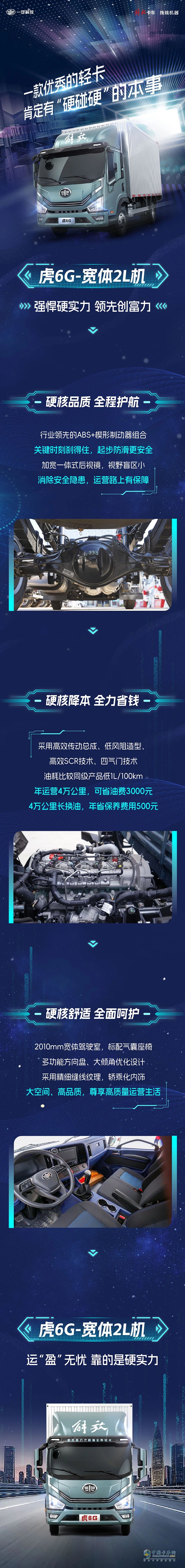 硬碰硬！你可以永遠(yuǎn)相信虎解放輕卡6G的實(shí)力！