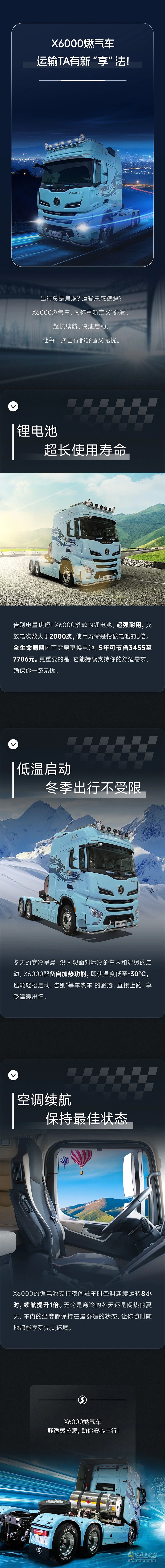 陜汽X6000燃?xì)廛嚕\(yùn)輸TA有新“享”法！
