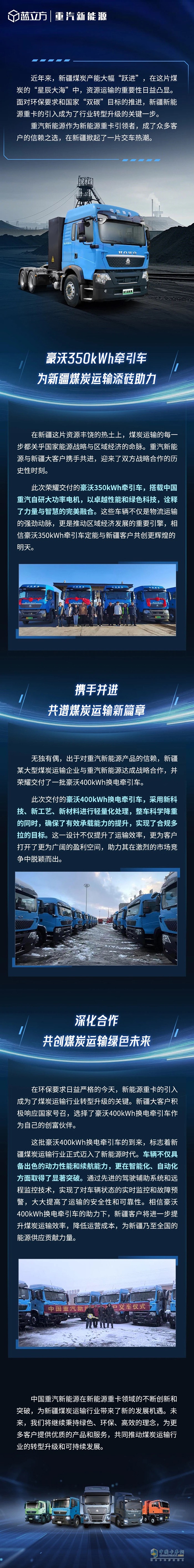 一路高歌猛進(jìn)，中國重汽新能源掀起新疆交車新熱潮！