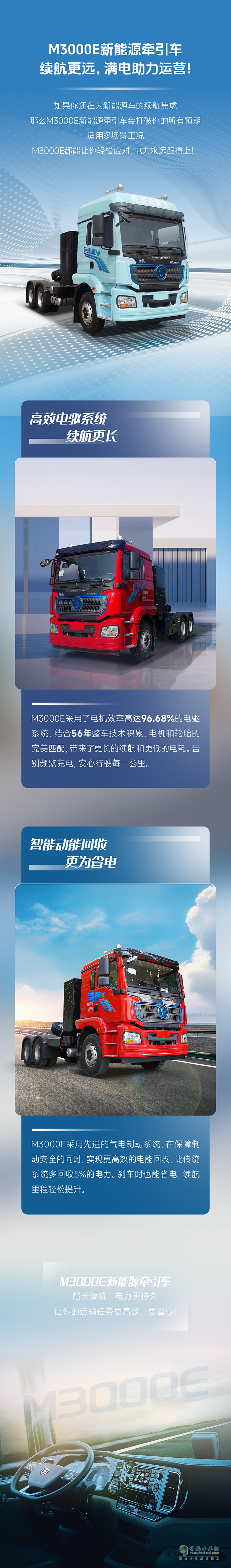 M3000E新能源牽引車：續(xù)航更遠，滿電助力運營！