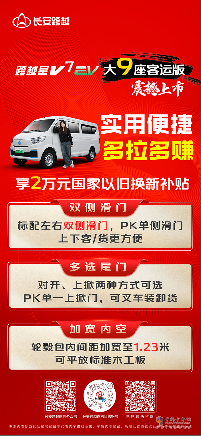 長安跨越星V7EV大9座客運版，實用便捷，多拉多賺！