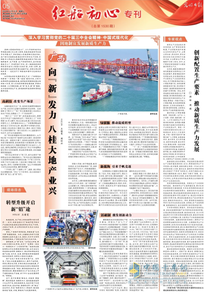 玉柴：引領廣西產(chǎn)業(yè)向“新”發(fā)力 競逐新質(zhì)生產(chǎn)力