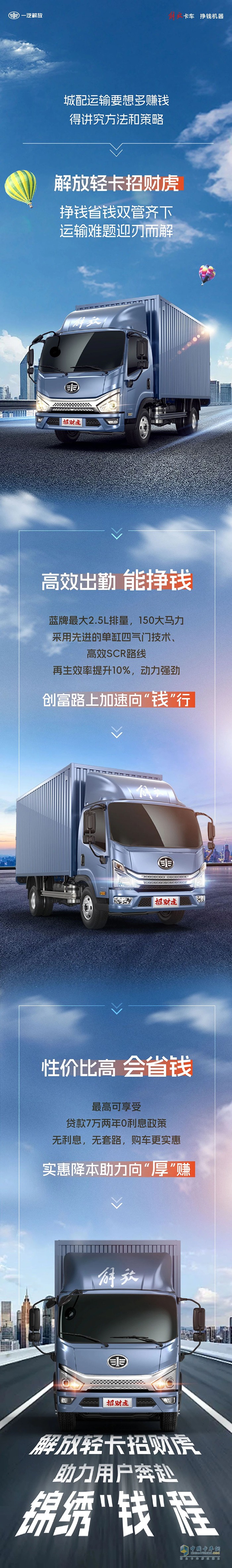 解放輕卡：招財虎“雙管齊下”，運輸難題迎刃而解！
