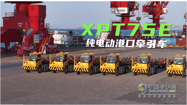 全力以赴！徐工純電動(dòng)港口牽引車綠動(dòng)廣州南沙港