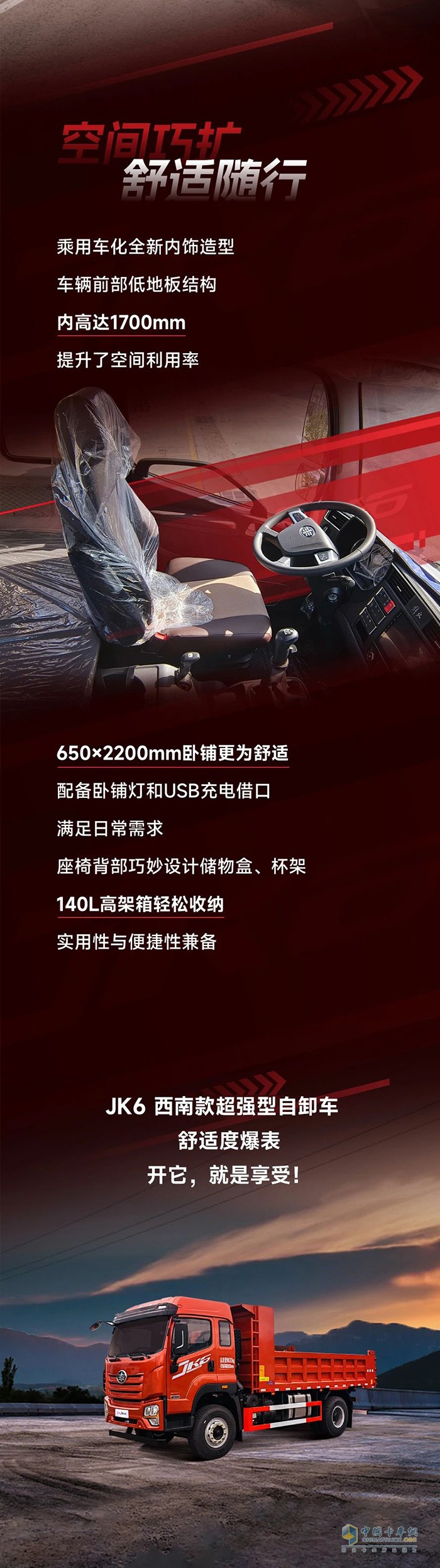 聽說解放青汽JK6西南款超強(qiáng)型自卸車，讓卡友開上頭了？