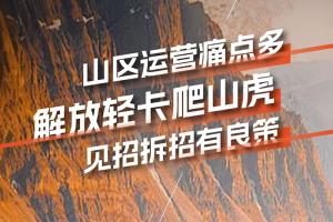 解放輕卡:山區(qū)運營賺錢賽道，認準(zhǔn)這條！
