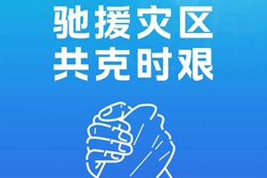 中國一汽捐贈(zèng)款物1100萬元 支援西藏日喀則地震災(zāi)區(qū)