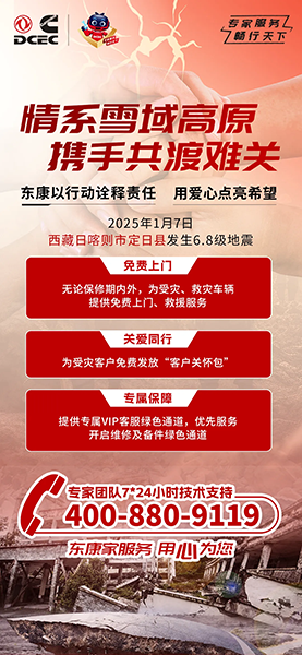 鄂藏?cái)y手 東風(fēng)康明斯在行動！