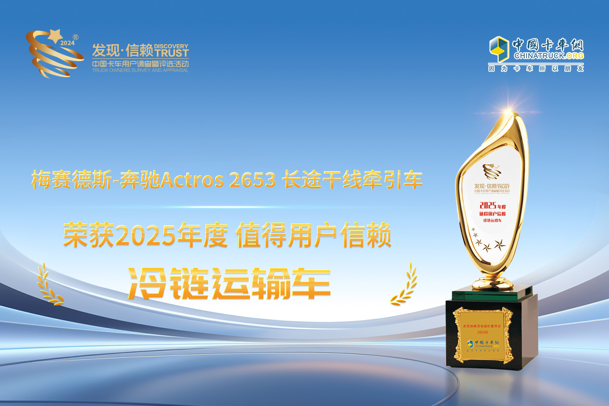 梅賽德斯-奔馳 Actros 2653 長途干線牽引車