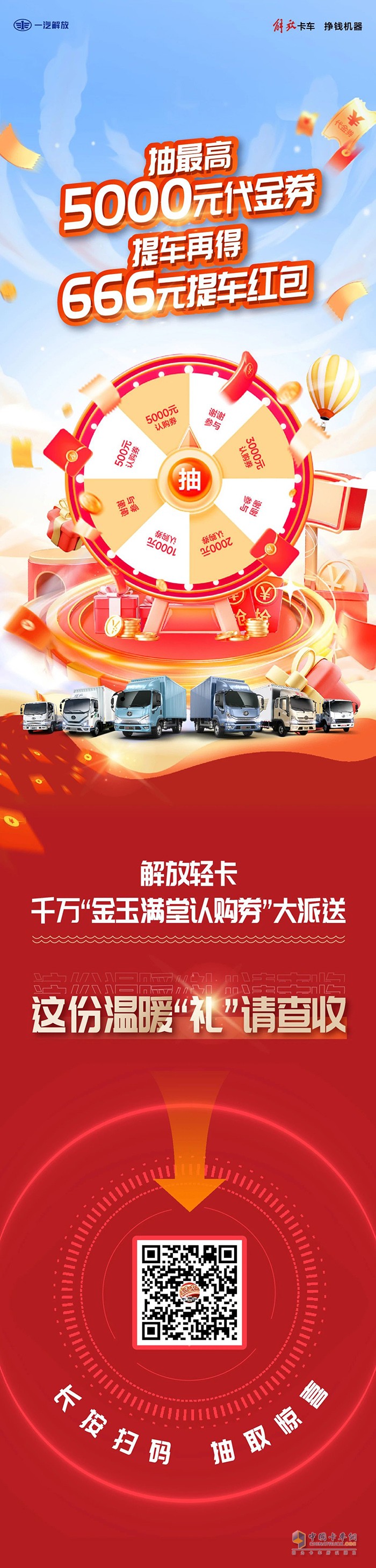 解放輕卡:提車再得666元，這份溫暖“禮”請(qǐng)查收！