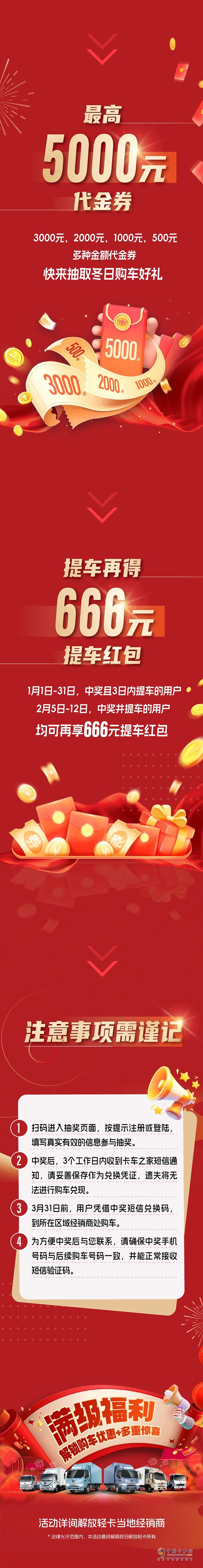 解放輕卡:提車再得666元，這份溫暖“禮”請(qǐng)查收！
