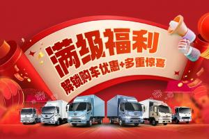 解放輕卡:提車再得666元，這份溫暖“禮”請查收！