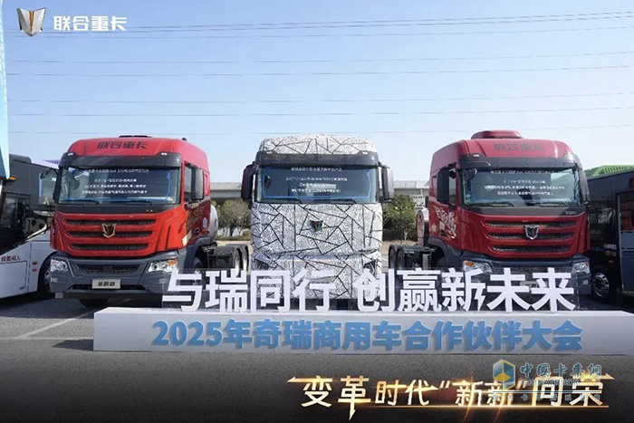 全新姿態(tài)抱團作戰(zhàn)！聯(lián)合重卡主動擁抱第三次商用車能源革命！