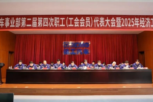 感恩奮進、真抓實干！徐工汽車召開職代會暨2025年經(jīng)濟工作會議