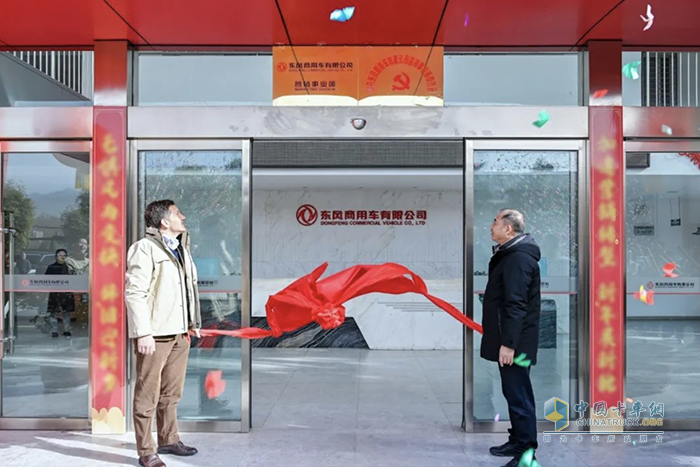新春迎囍！東風(fēng)商用車兩家單位揭牌煥新開局
