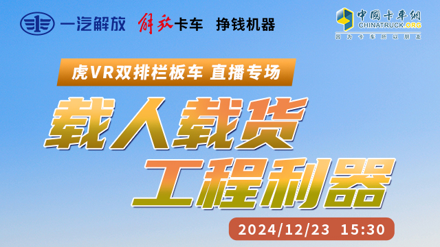 [直播回放]載人載貨 工程利器 虎VR雙排欄板車 直播專場(chǎng)