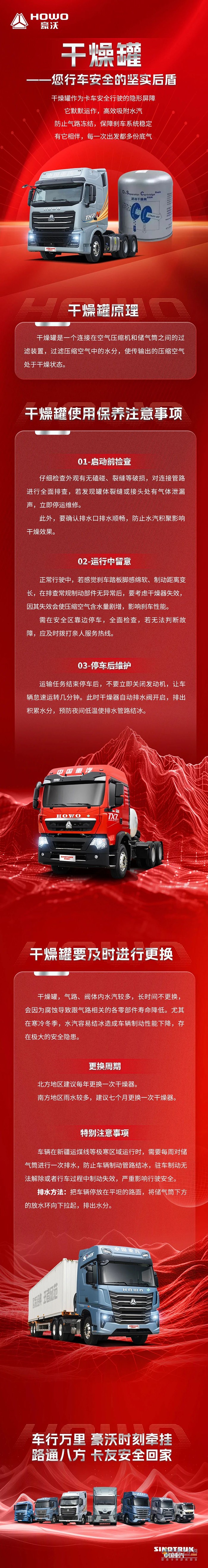 中國重汽豪沃:干燥罐—您行車安全的堅實后盾