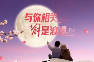 與你相關，“解”是浪漫