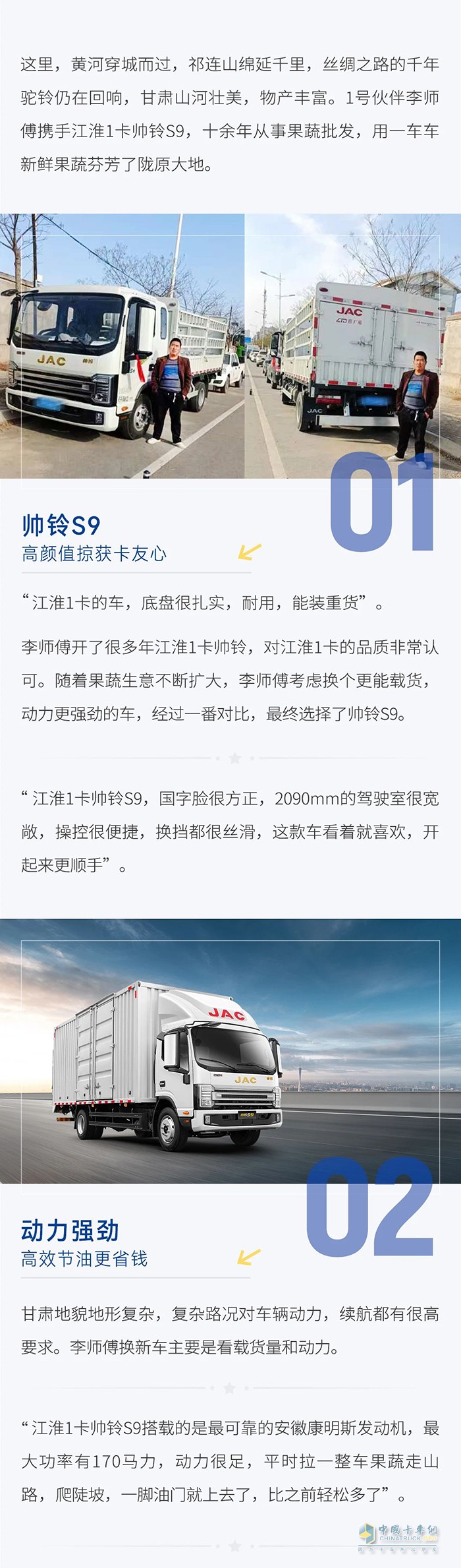 甘肅李師傅攜手江淮1卡帥鈴，果香滿溢人生路