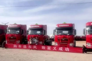 東風(fēng)商用車：銷10臺！銅城白銀迎“龍擎”動力！