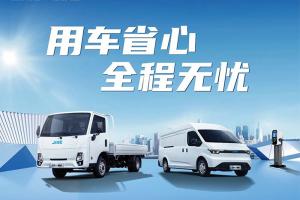 用車省心 全程無憂 江鈴E福順、E順達服務優(yōu)惠來襲！ ?
