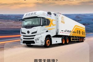 開車不用慌！中集·陜汽一體化3.0，讓每一程都穩(wěn)穩(wěn)當(dāng)當(dāng)！