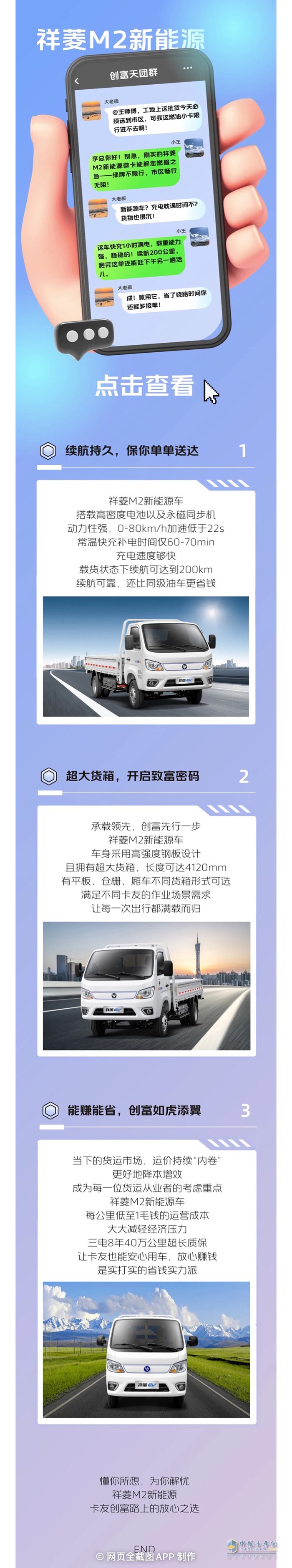 祥菱M2新能源，卡友貨運路上的創(chuàng)富之選