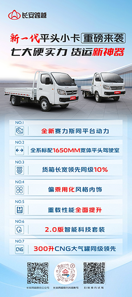 長安跨越者D1/D3重磅上市：新一代平頭小卡，D造貨運傳奇！