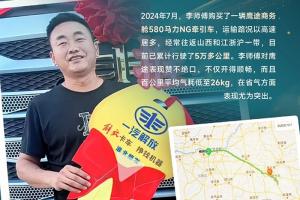 解放鷹途上大分，李師傅百公里氣耗僅26kg！