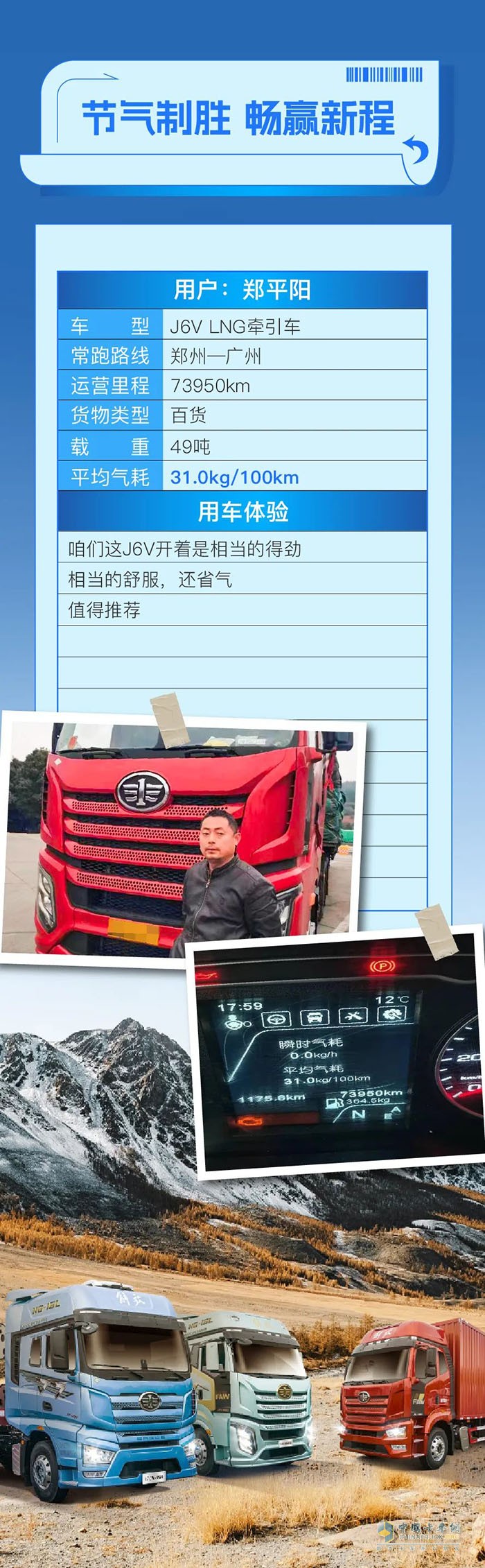 百公里氣耗31.0kg！鄭師傅贊一汽解放J6V是致富路上好幫手