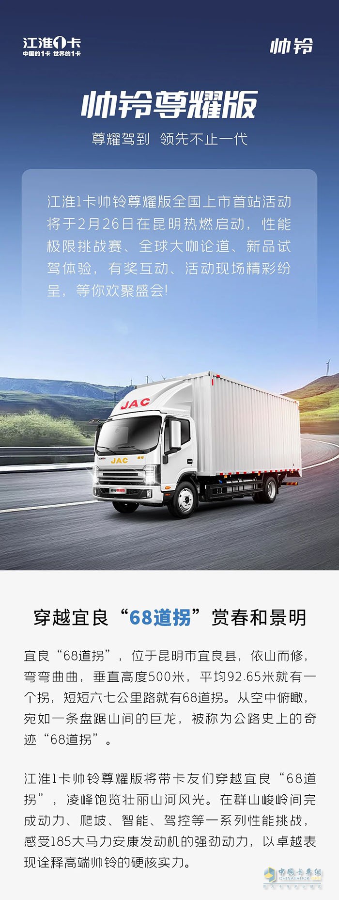 江淮帥鈴尊耀版2月26日全國上市，7S標(biāo)準(zhǔn)引領(lǐng)物流高效化