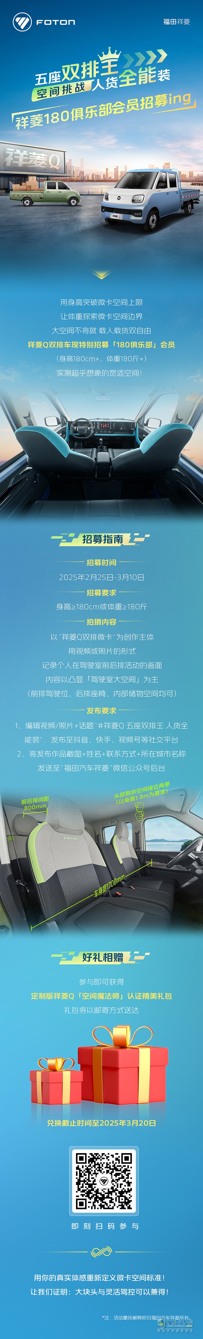 五座雙排王，人貨全能裝，祥菱180俱樂部會(huì)員招募ing