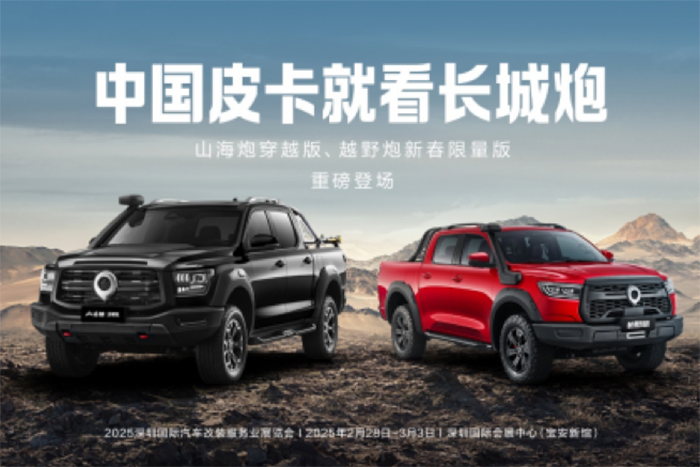 長城炮硬核登陸深圳改裝車展 盡展極致產(chǎn)品魅力與無限改裝潛力