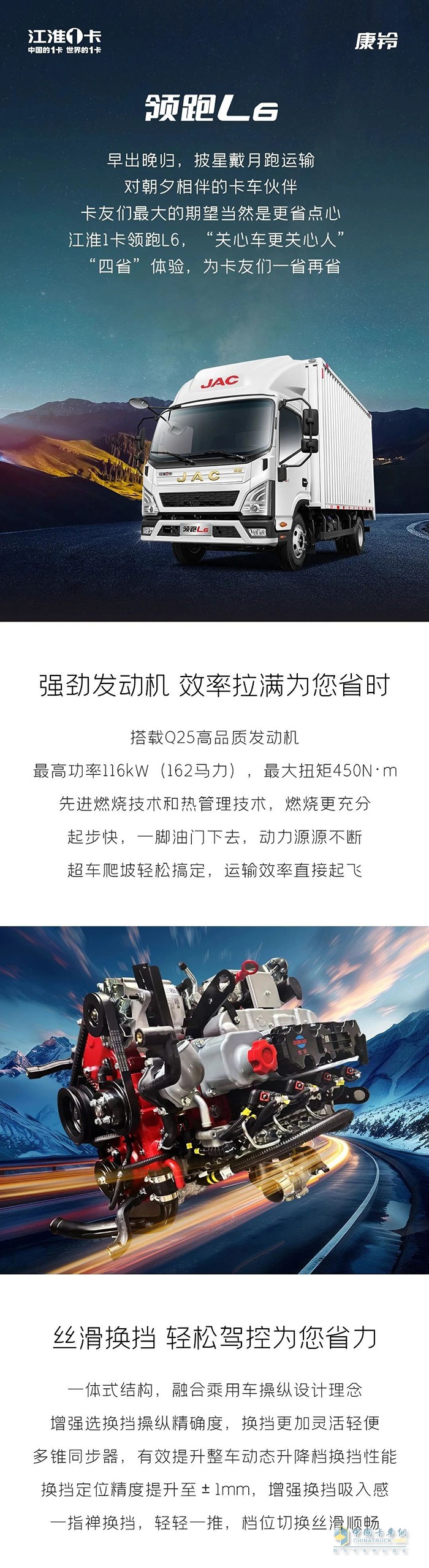 江淮1卡:領(lǐng)跑L6“四省”體驗(yàn)，省到卡友心坎里