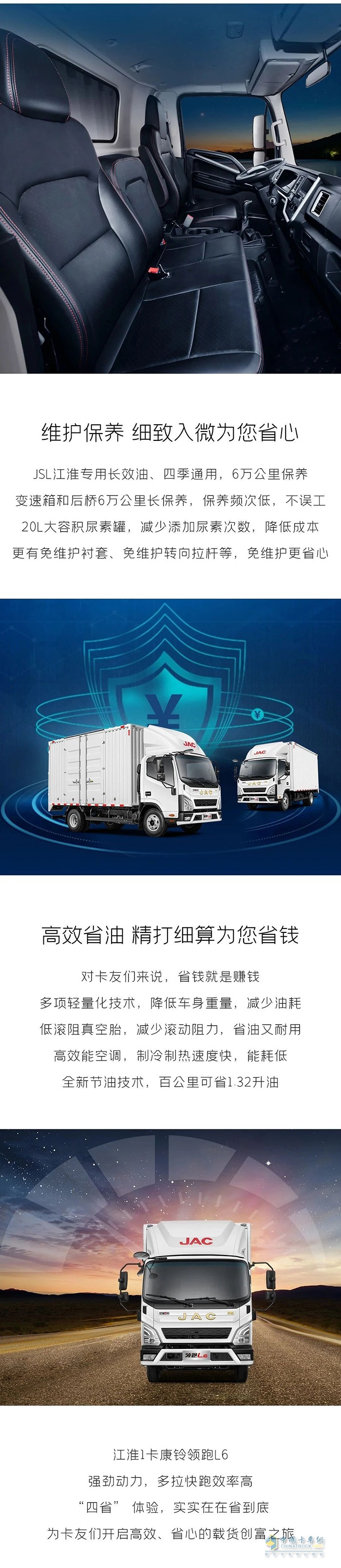 江淮1卡:領(lǐng)跑L6“四省”體驗(yàn)，省到卡友心坎里