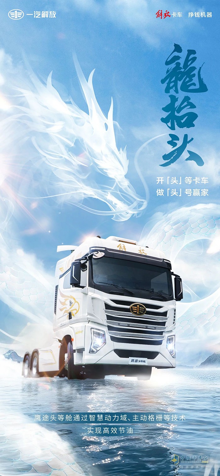 解放青汽:開“頭”等卡車，做“頭”號贏家